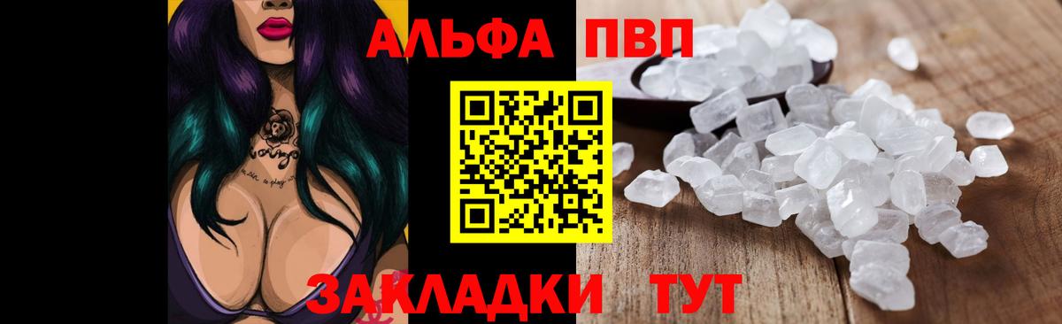А ПВП  Альфа ПВП крисы CK  Альфа ПВП СК КРИС  A PVP мука  Вход с VPN  Краснокаменск 
