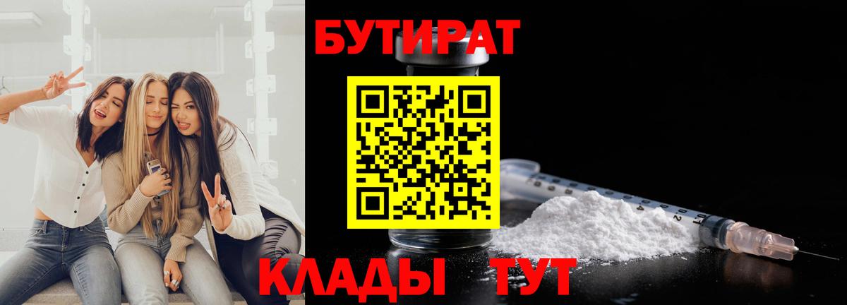 Бутират GHB Краснокаменск