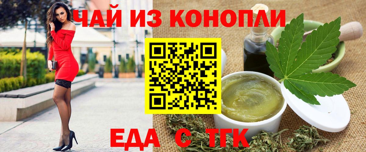 Еда ТГК марихуана  Вход с VPN  Краснокаменск 