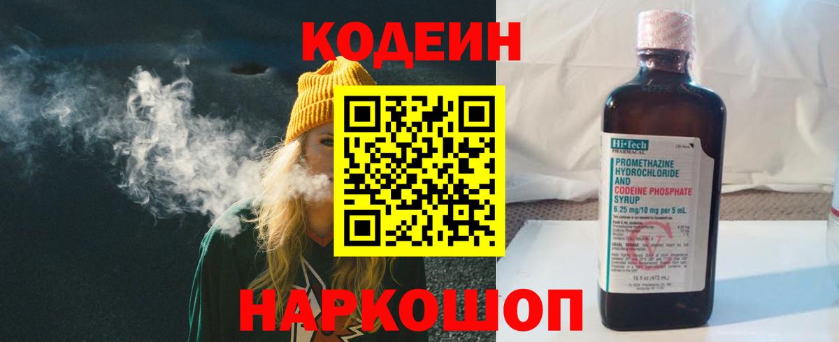 Краснокаменск  Кодеиновый сироп Lean Purple Drank  Кодеиновый сироп Lean Purple Drank  Вход с VPN 
