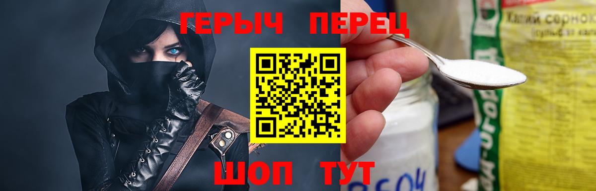Героин Heroin Краснокаменск