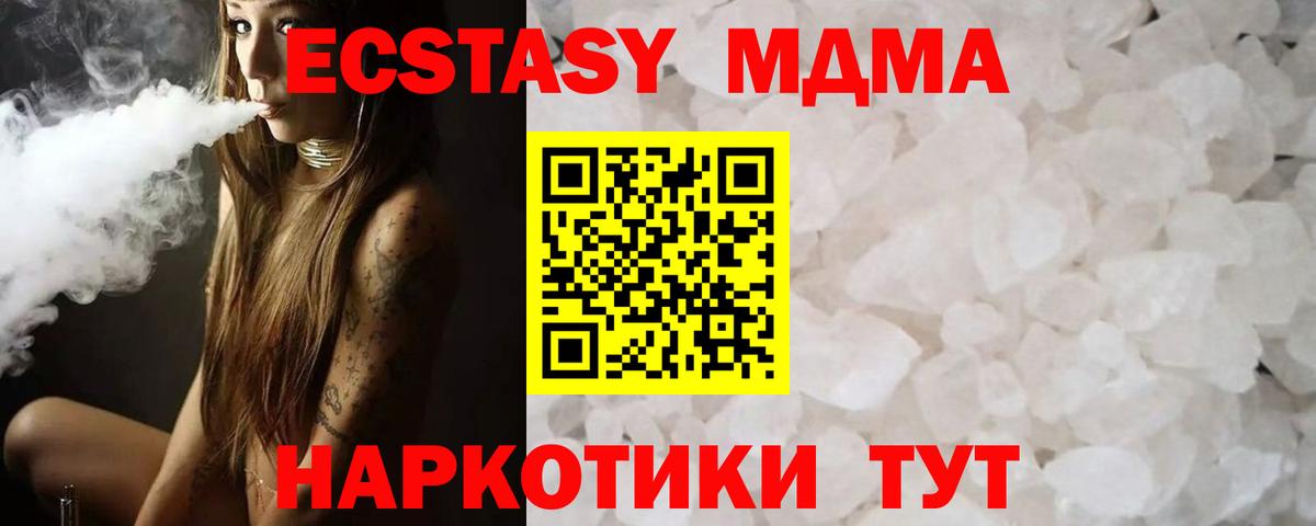 MDMA кристаллы Краснокаменск