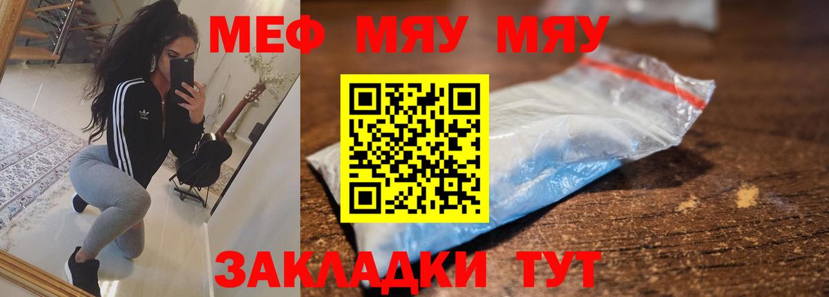 Меф  Вход с VPN  Краснокаменск  Меф мяу мяу 