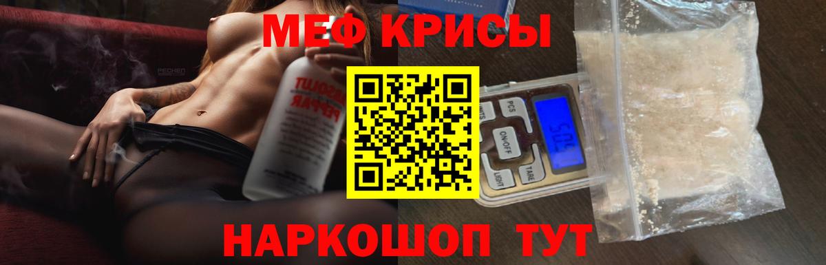 МЕФ кристаллы Краснокаменск
