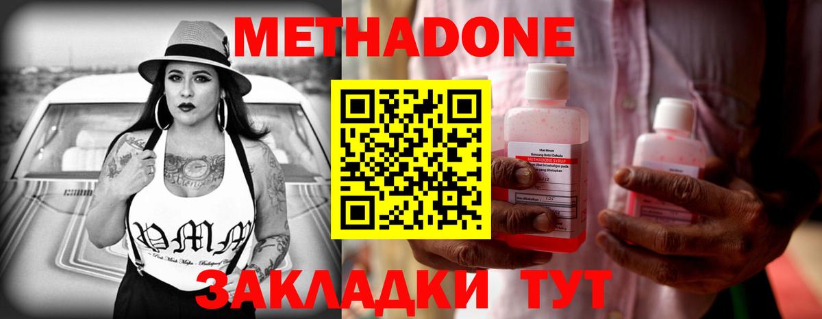 МЕТАДОН methadone Краснокаменск